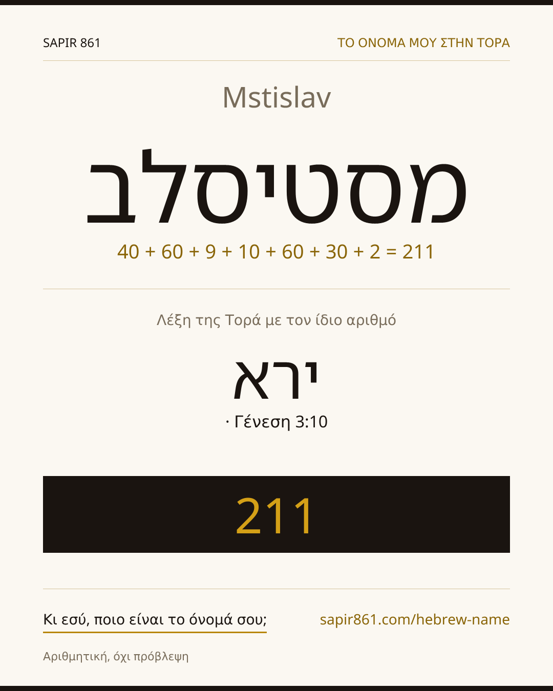 Mstislav — מסטיסלב