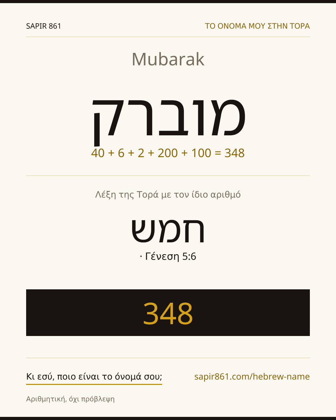Mubarak — מוברק