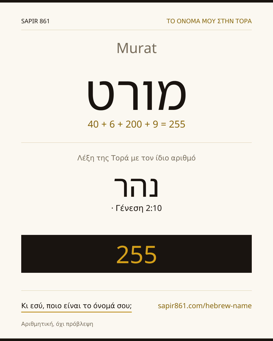 Murat — מורט