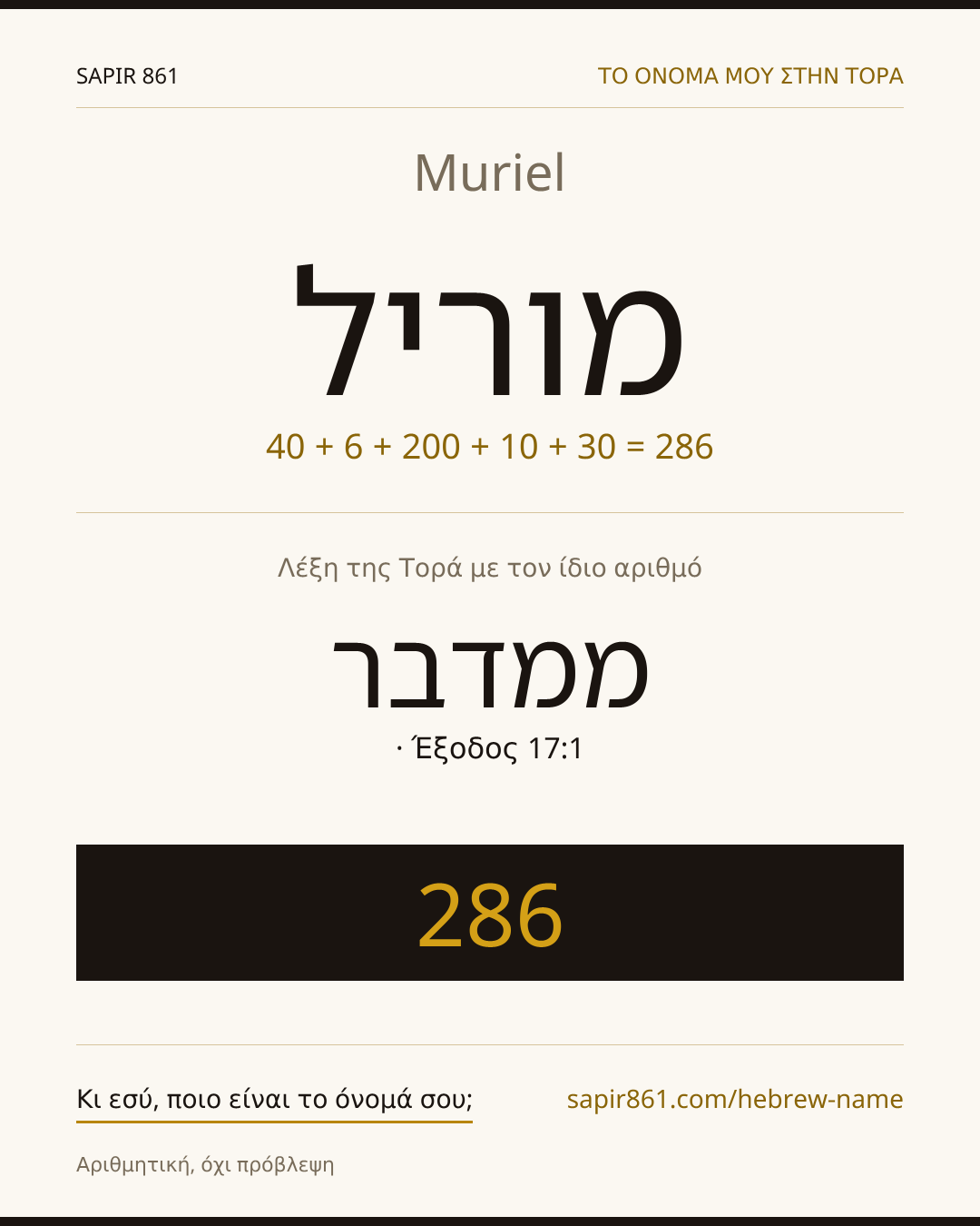Muriel — מוריל