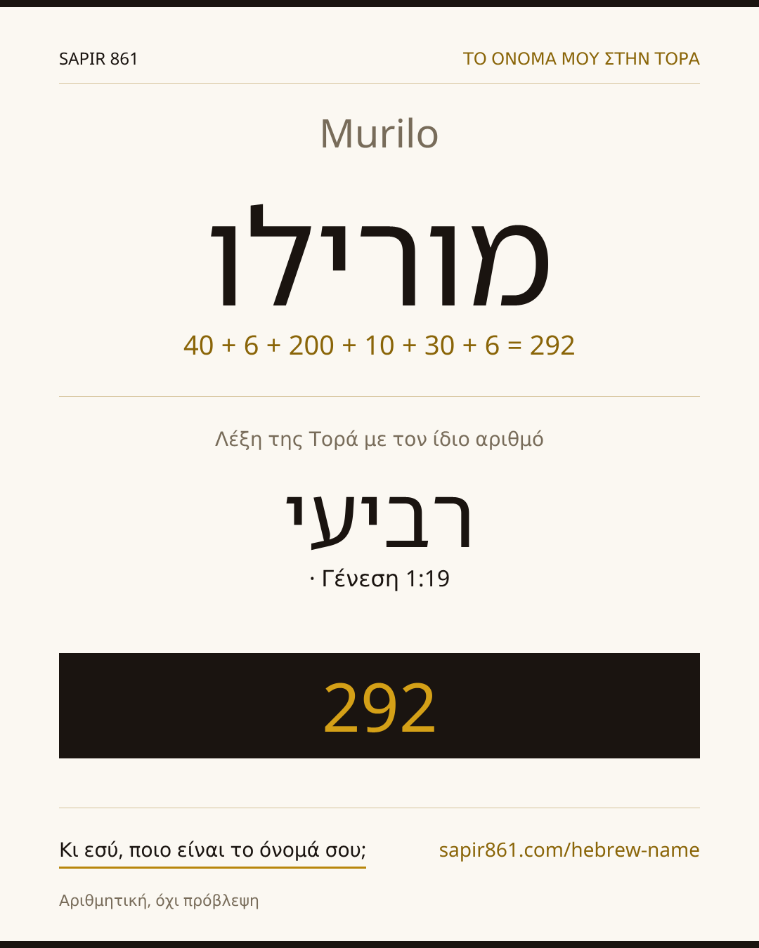 Murilo — מורילו