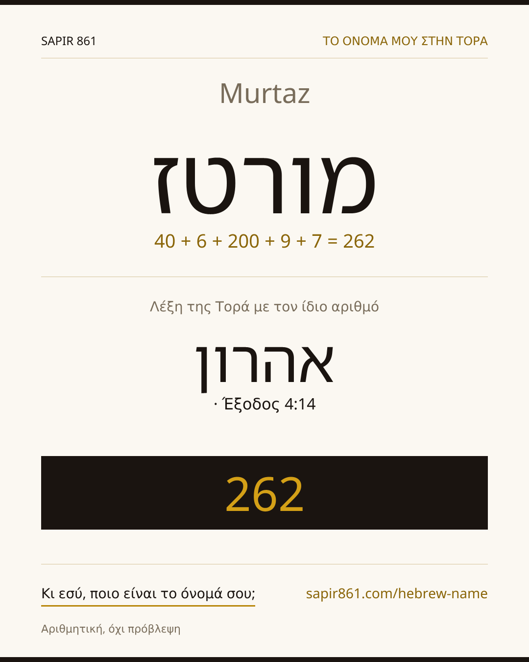 Murtaz — מורטז