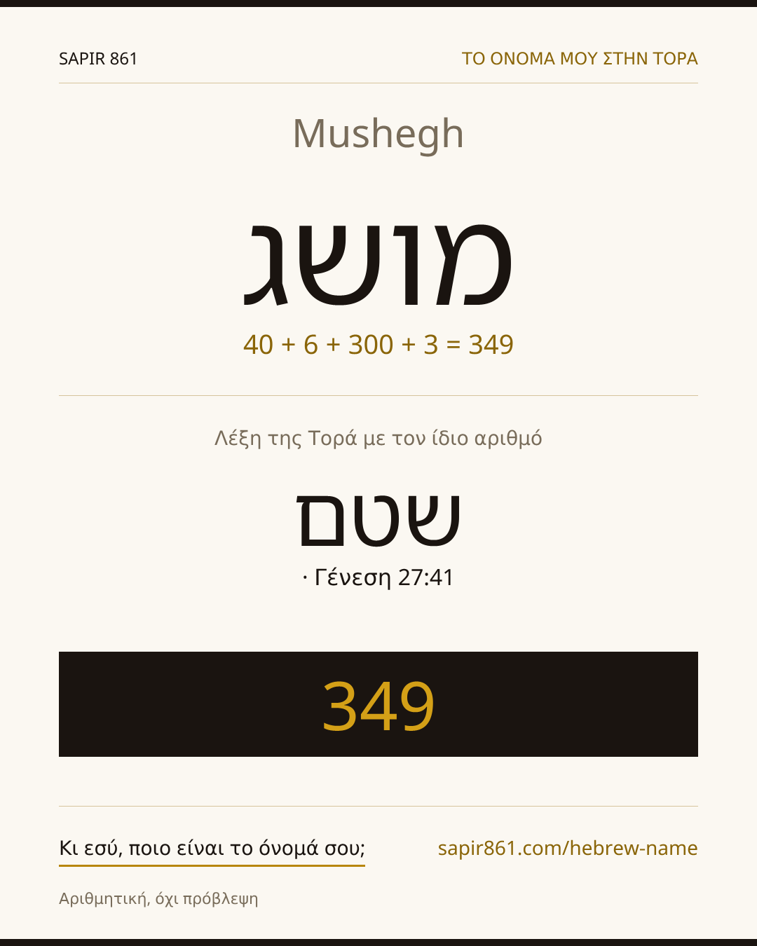 Mushegh — מושג