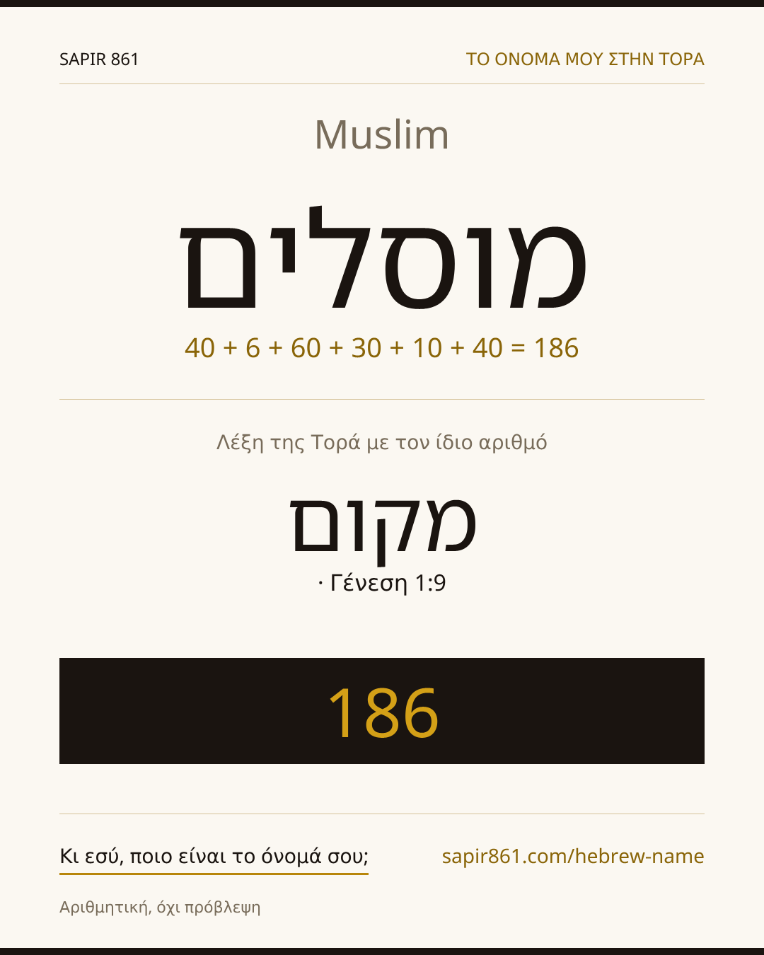 Muslim — מוסלים