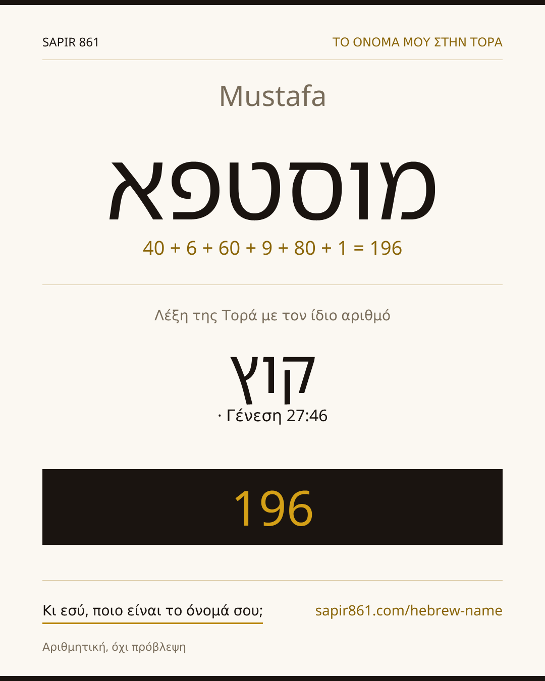 Mustafa — מוסטפא