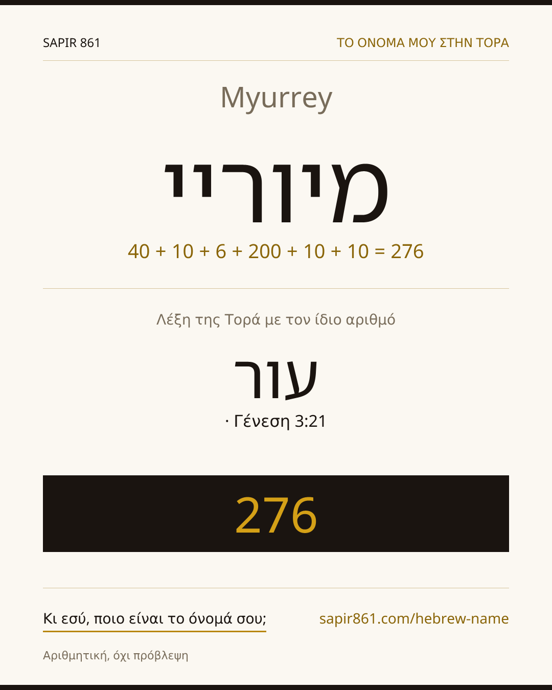 Myurrey — מיוריי