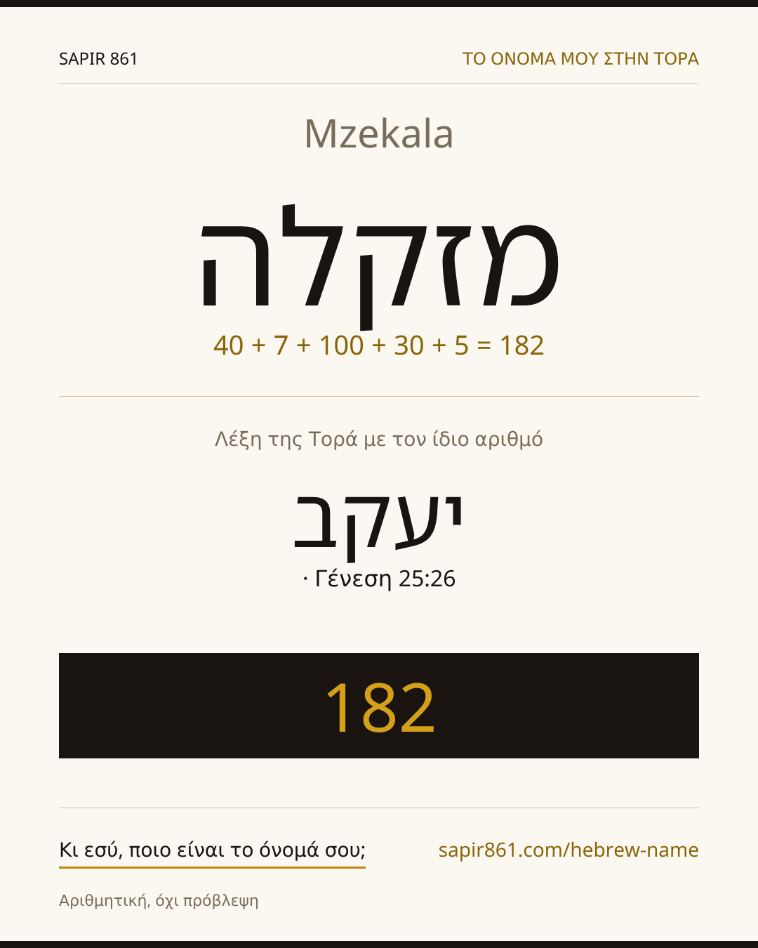 Mzekala — מזקלה