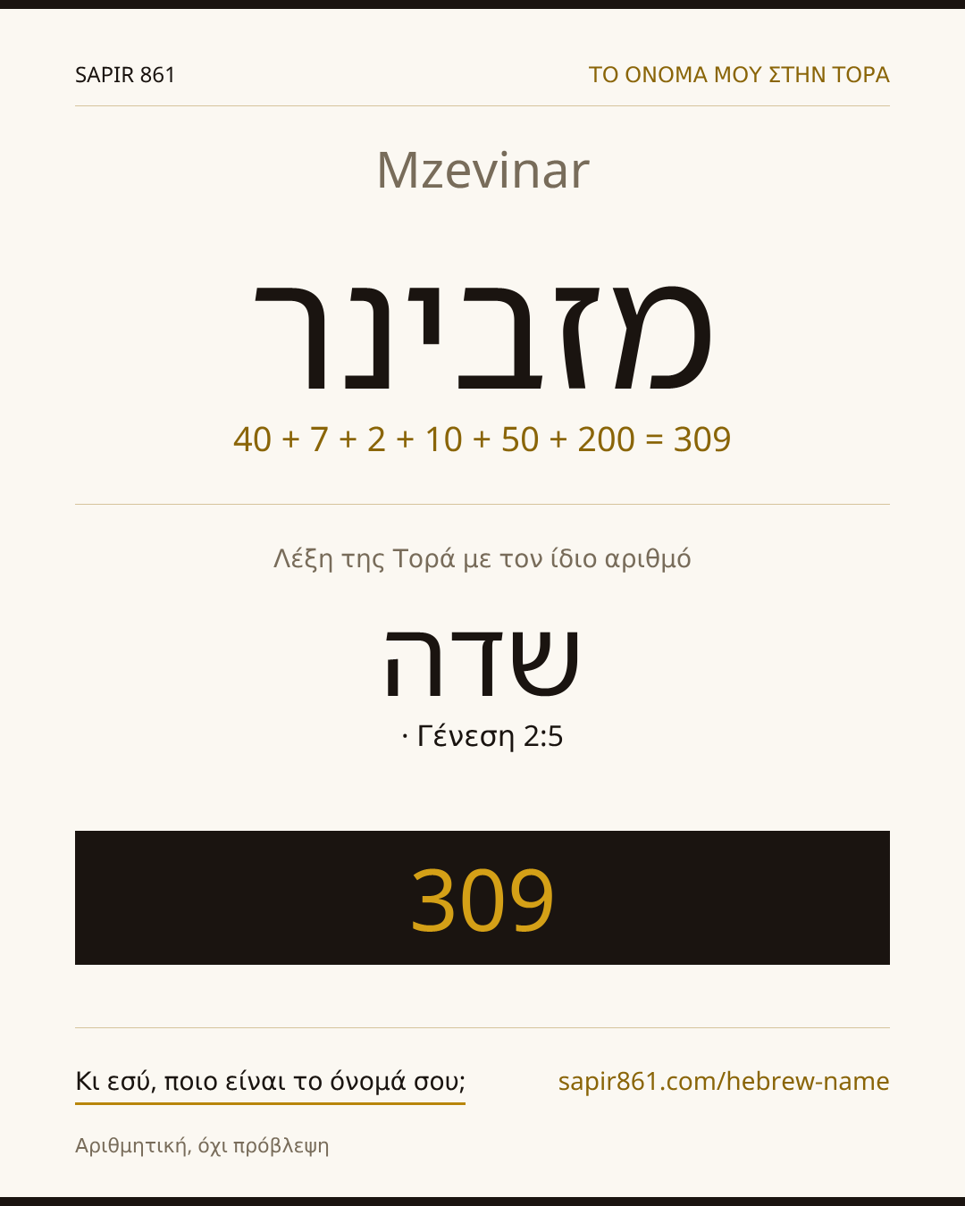 Mzevinar — מזבינר
