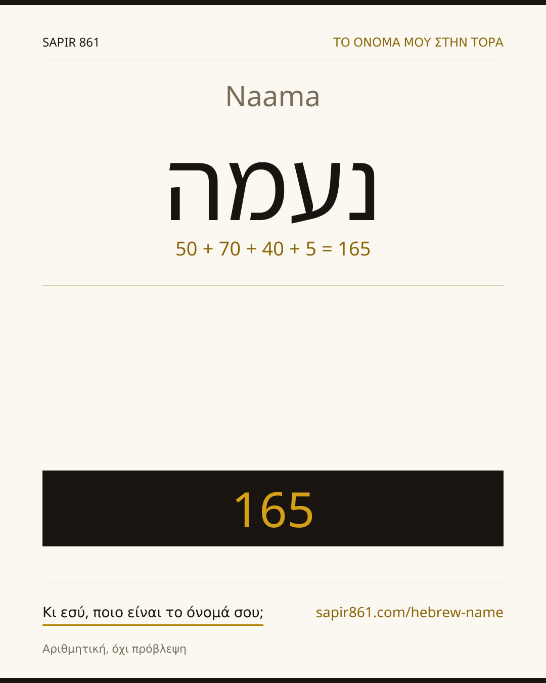 Naama — נעמה