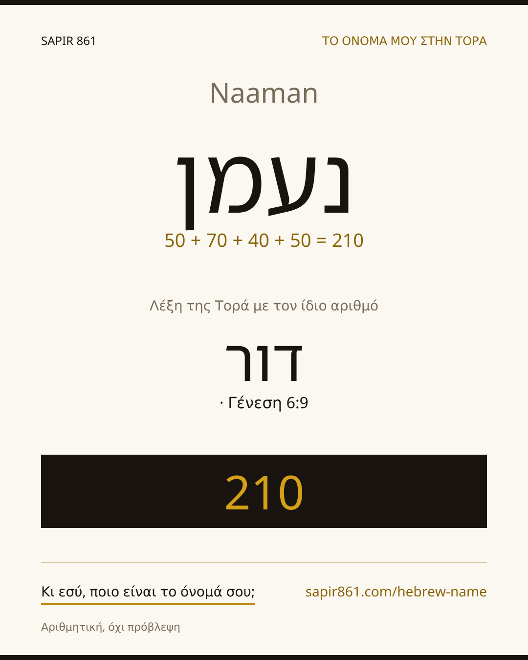 Naaman — נעמן