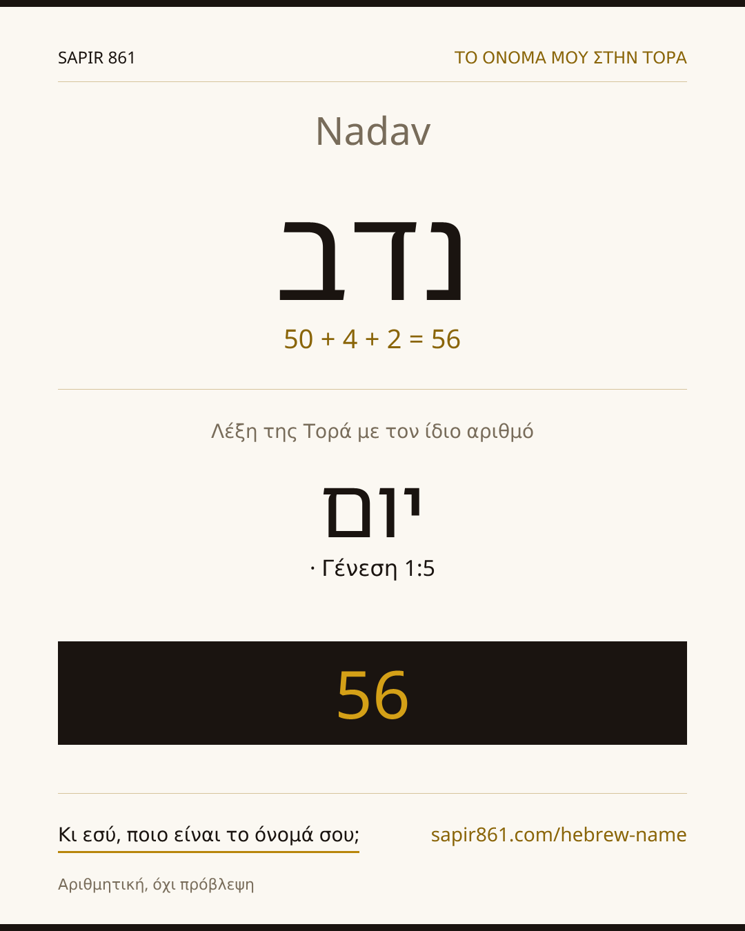 Nadav — נדב