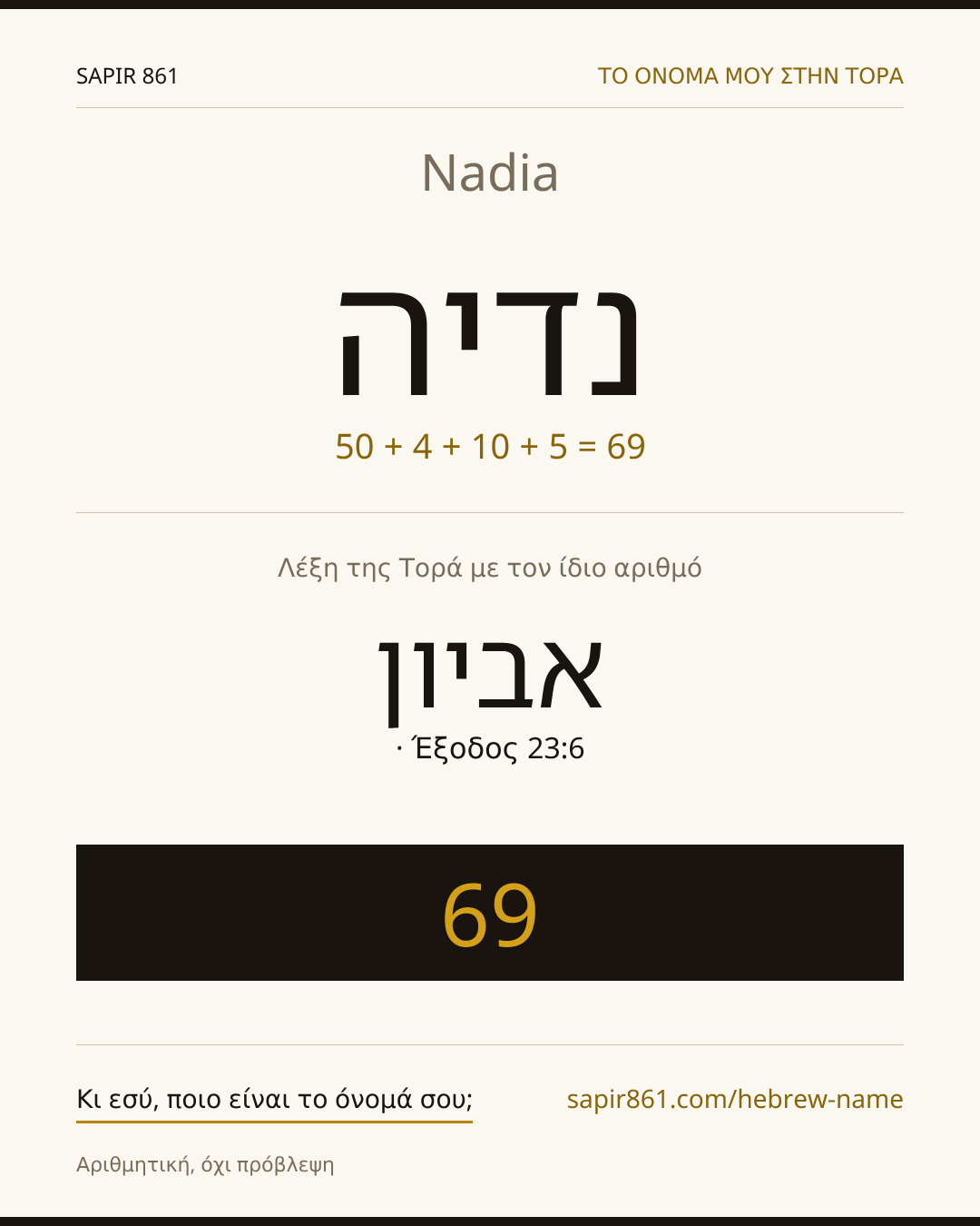 Nadia — נדיה