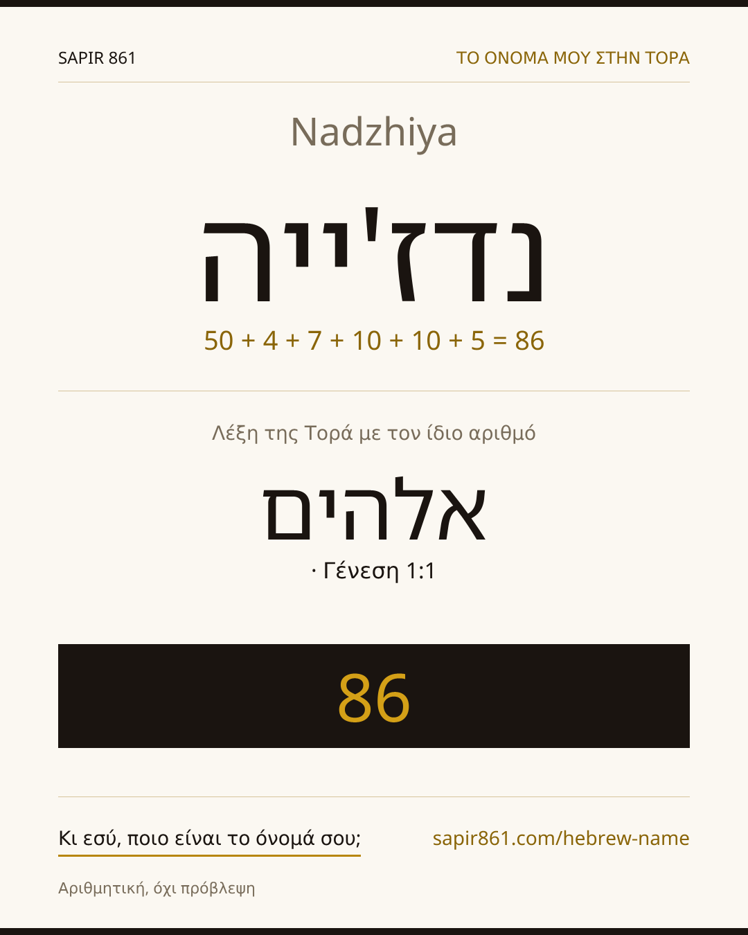 Nadzhiya — נדז'ייה