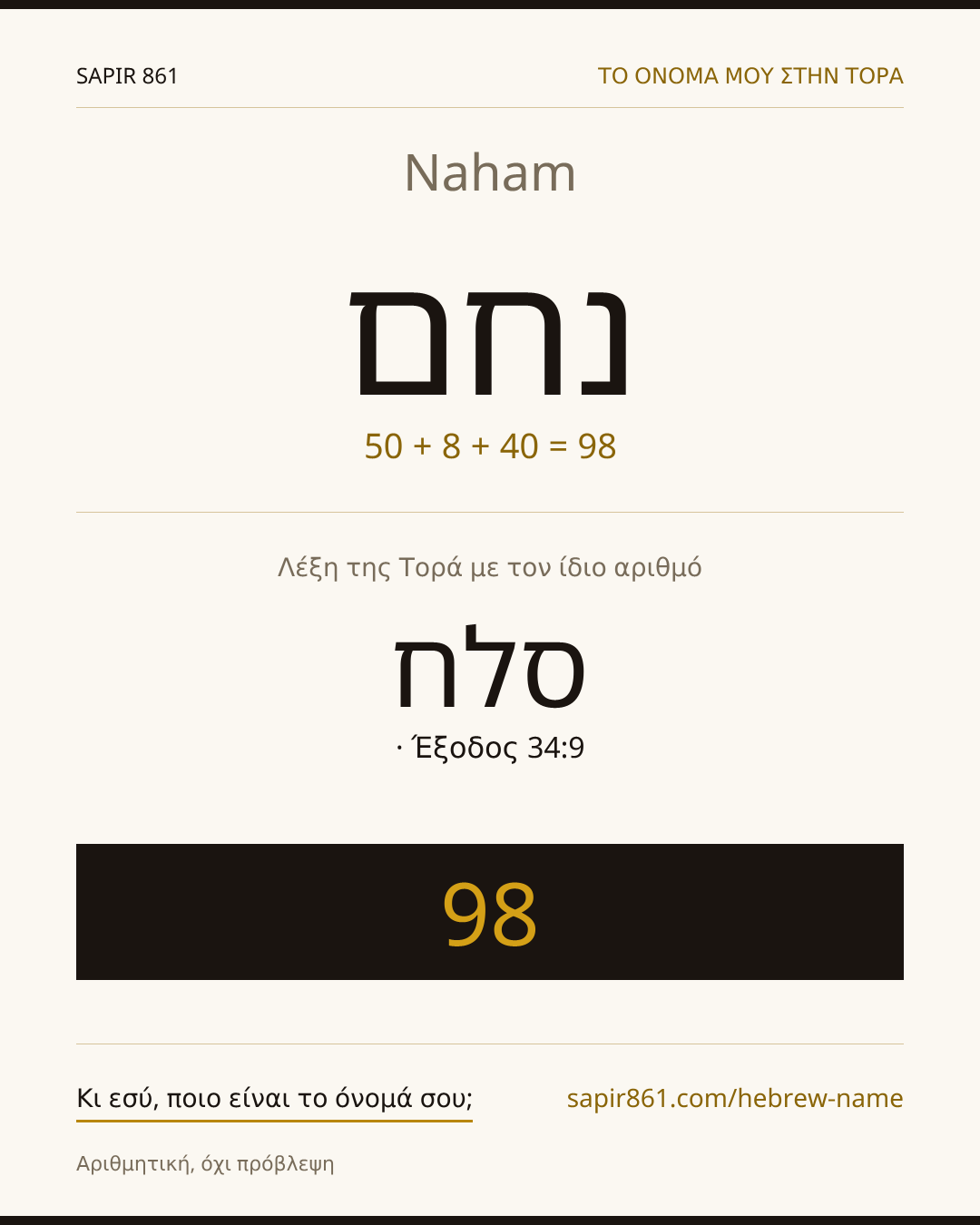 Naham — נחם