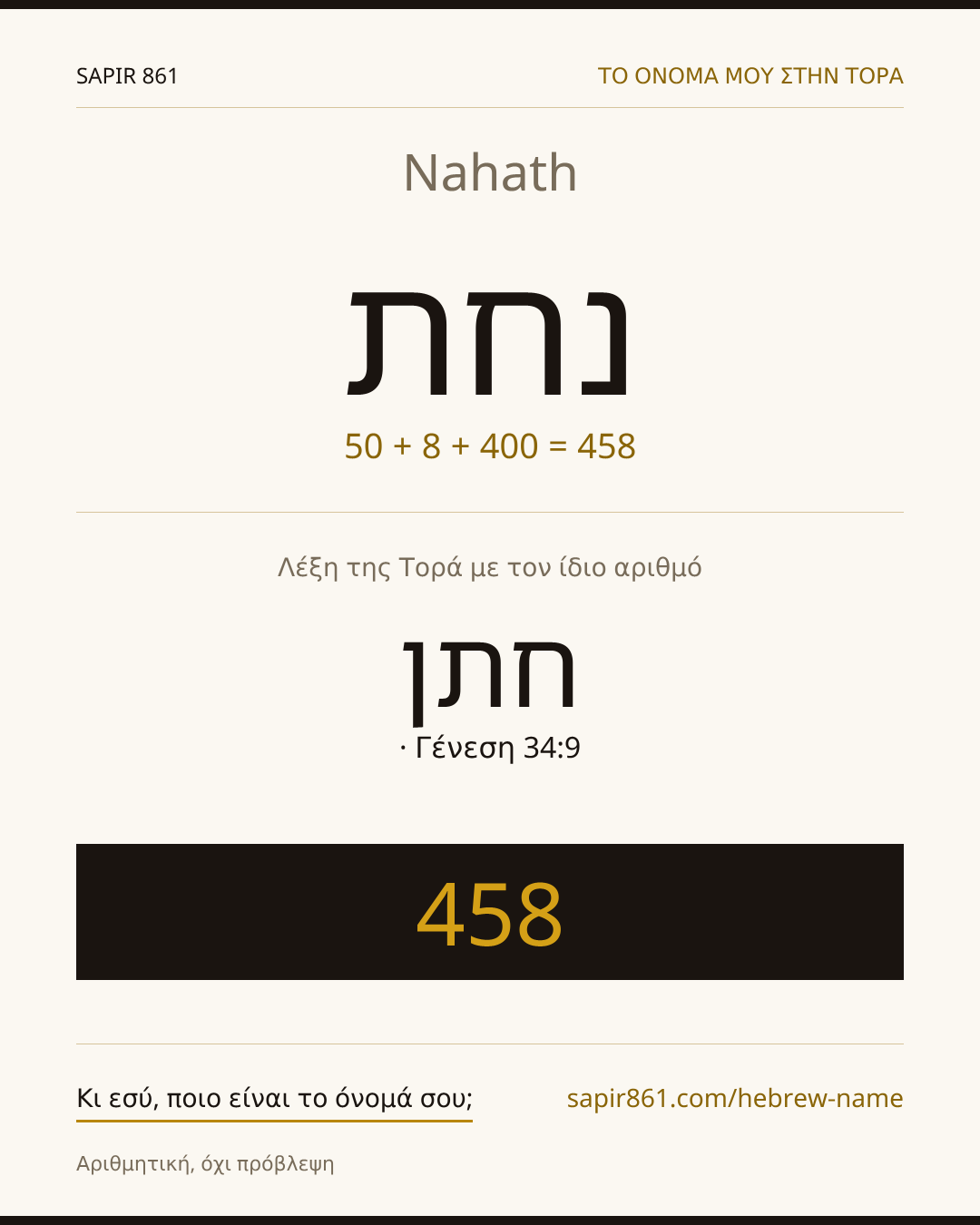 Nahath — נחת