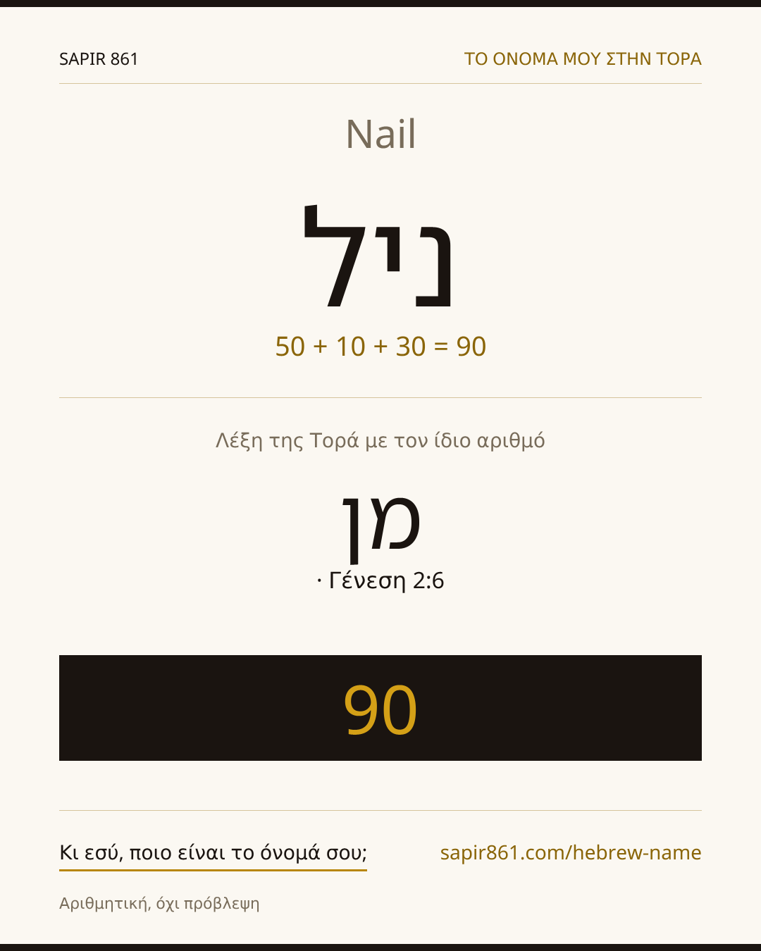 Nail — ניל