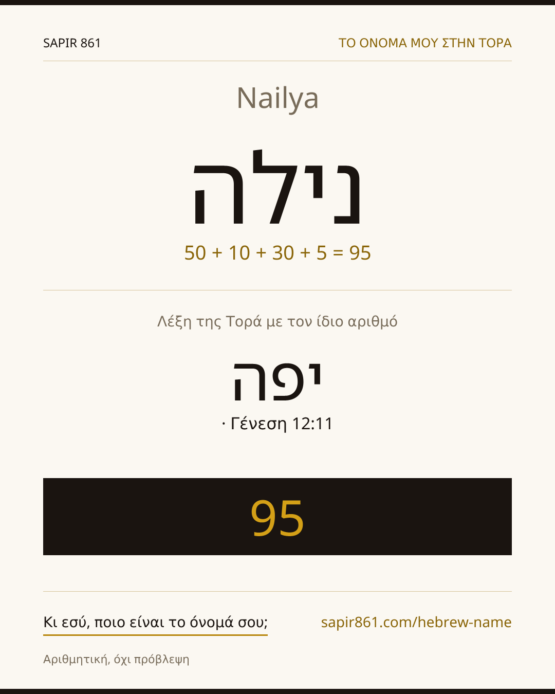 Nailya — נילה