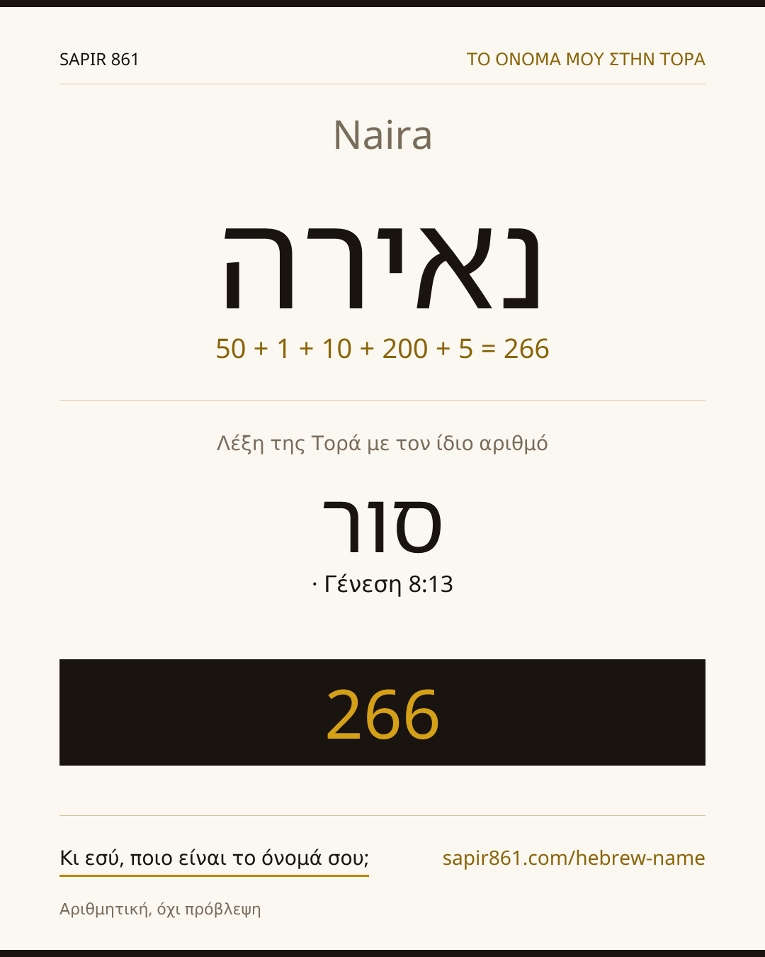 Naira — נאירה