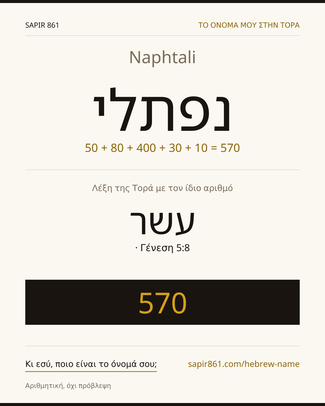 Naphtali — נפתלי