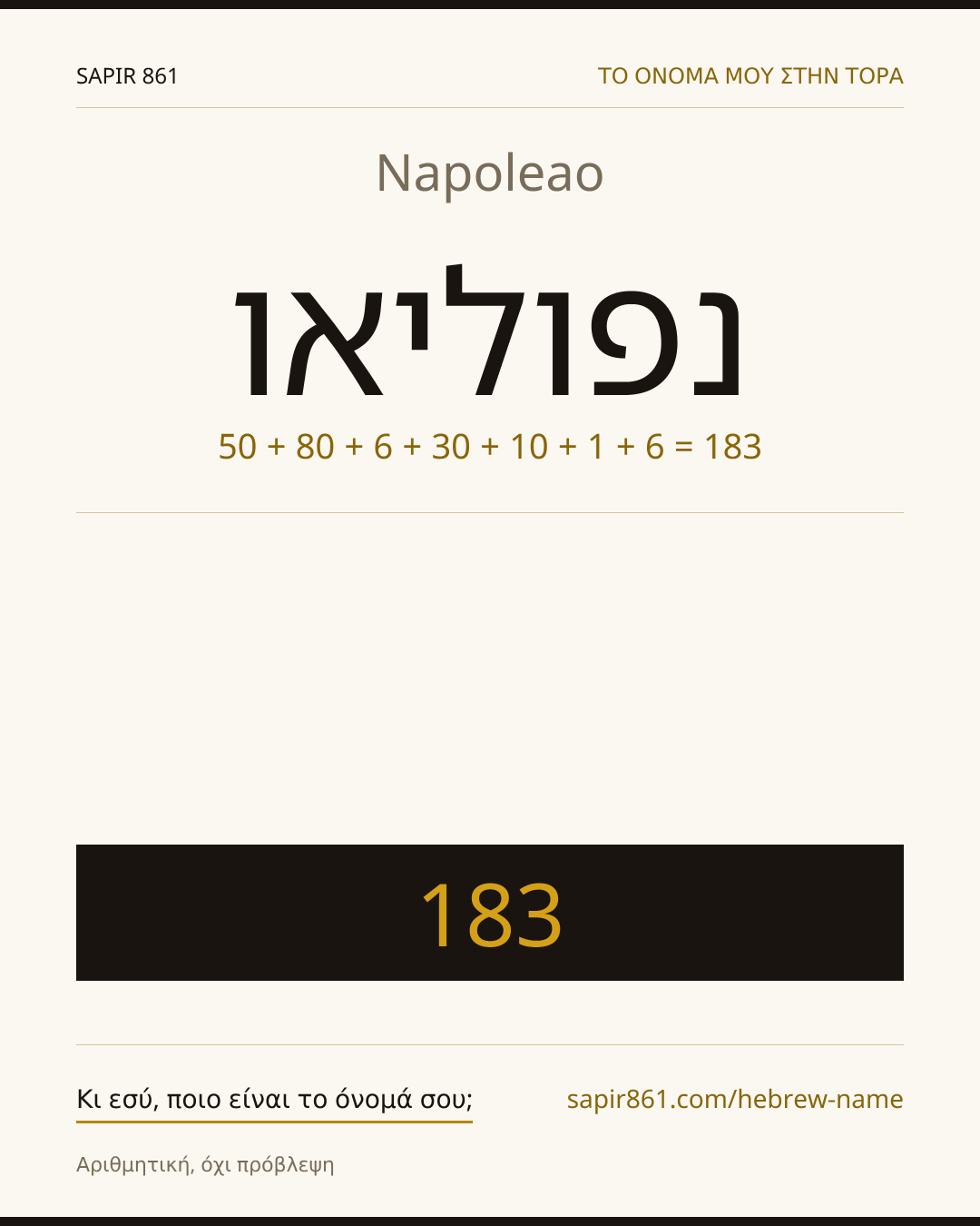 Napoleao — נפוליאו