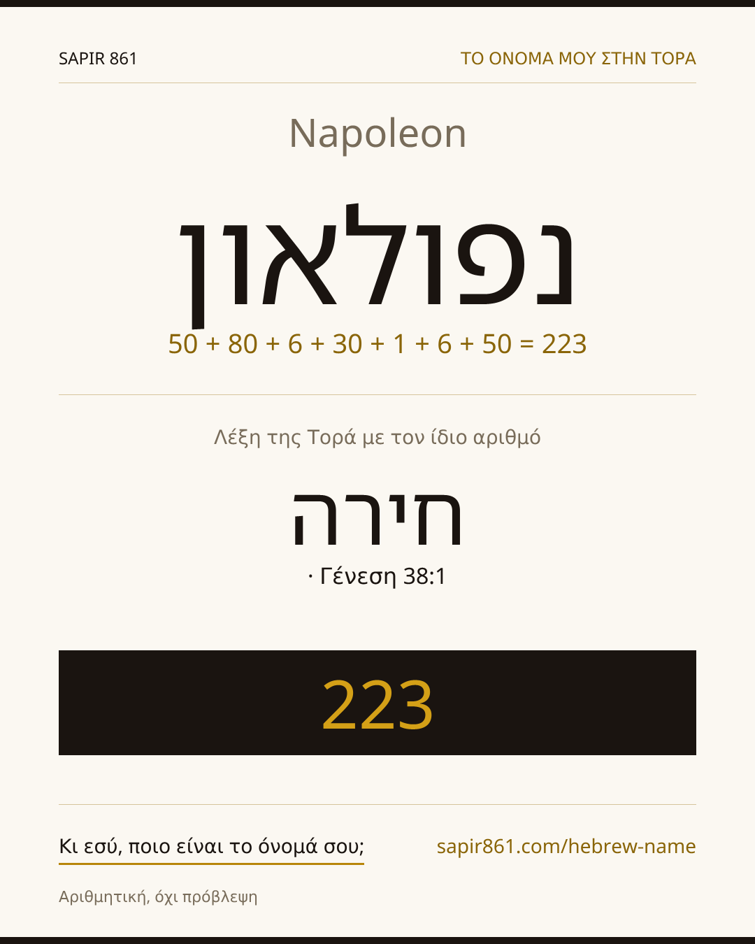 Napoleon — נפולאון