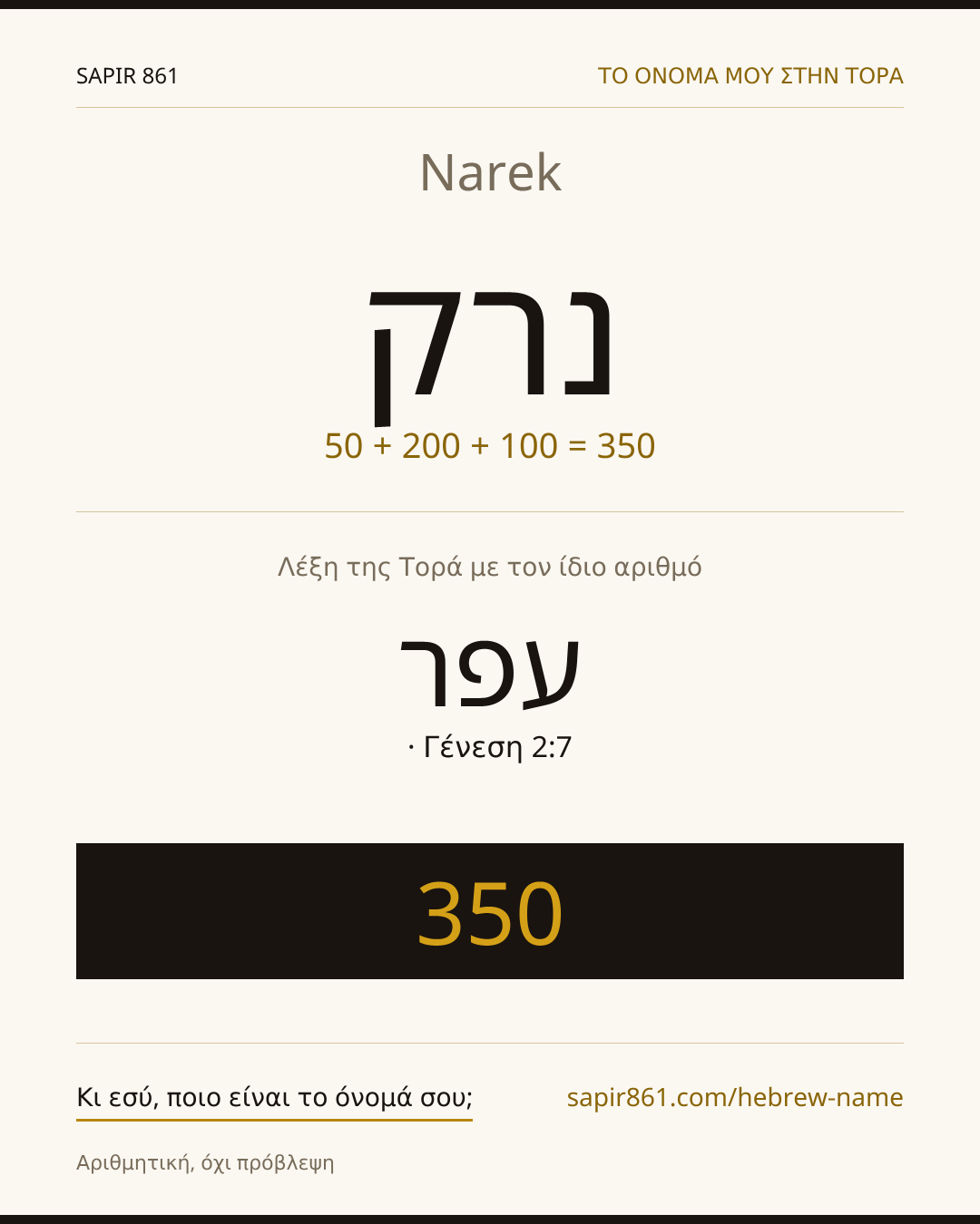 Narek — נרק