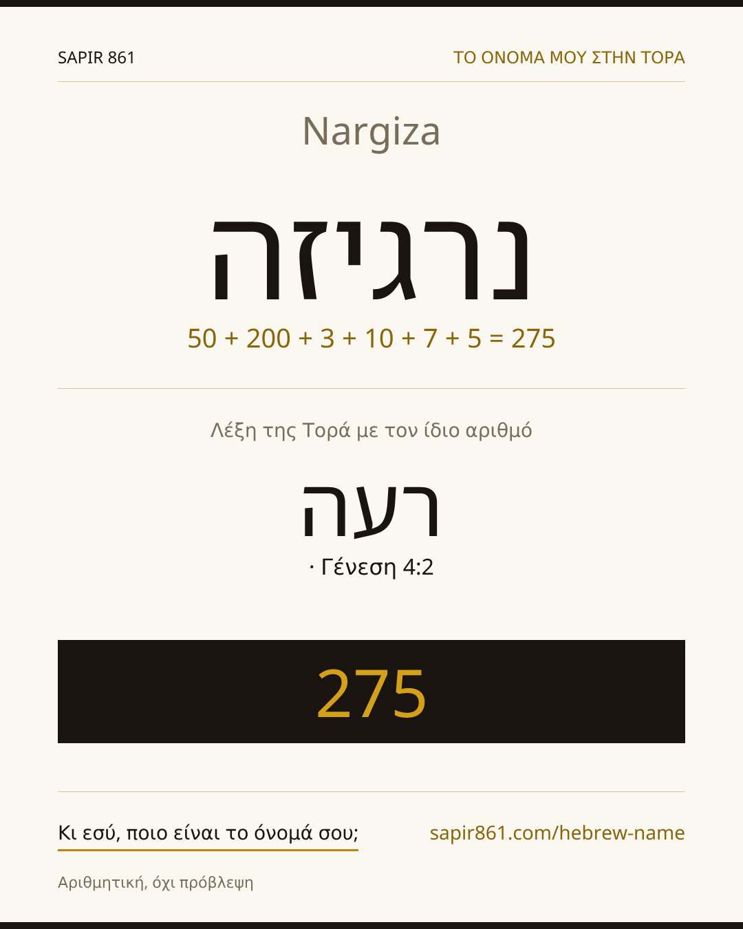 Nargiza — נרגיזה