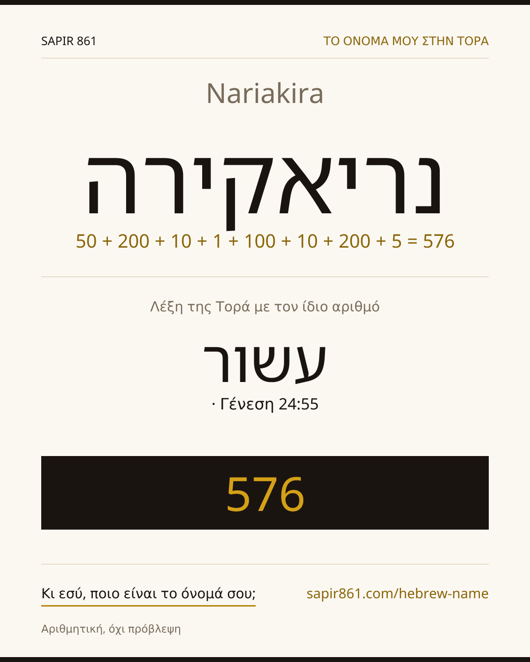 Nariakira — נריאקירה