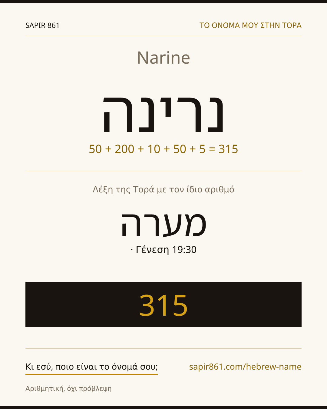 Narine — נרינה