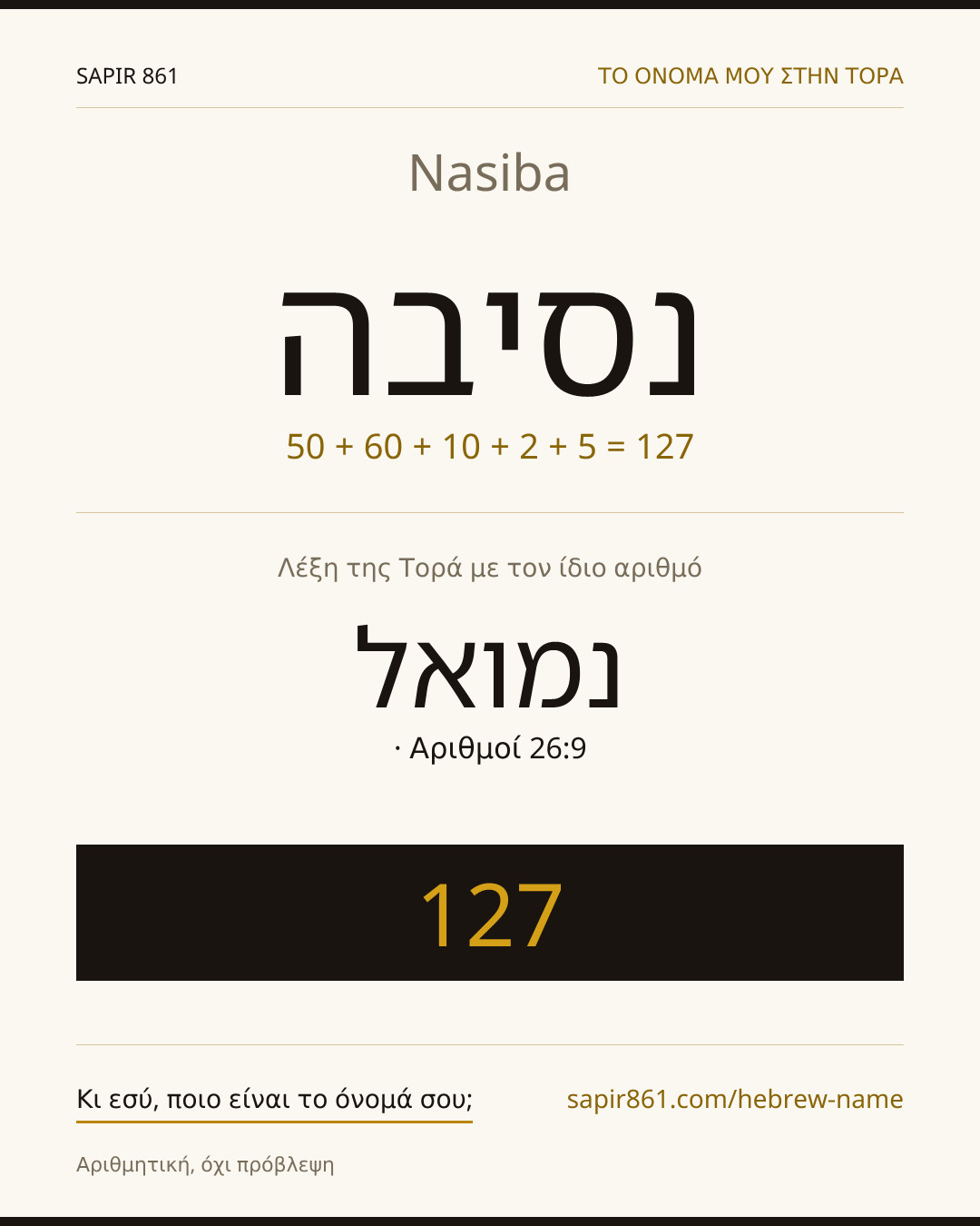 Nasiba — נסיבה