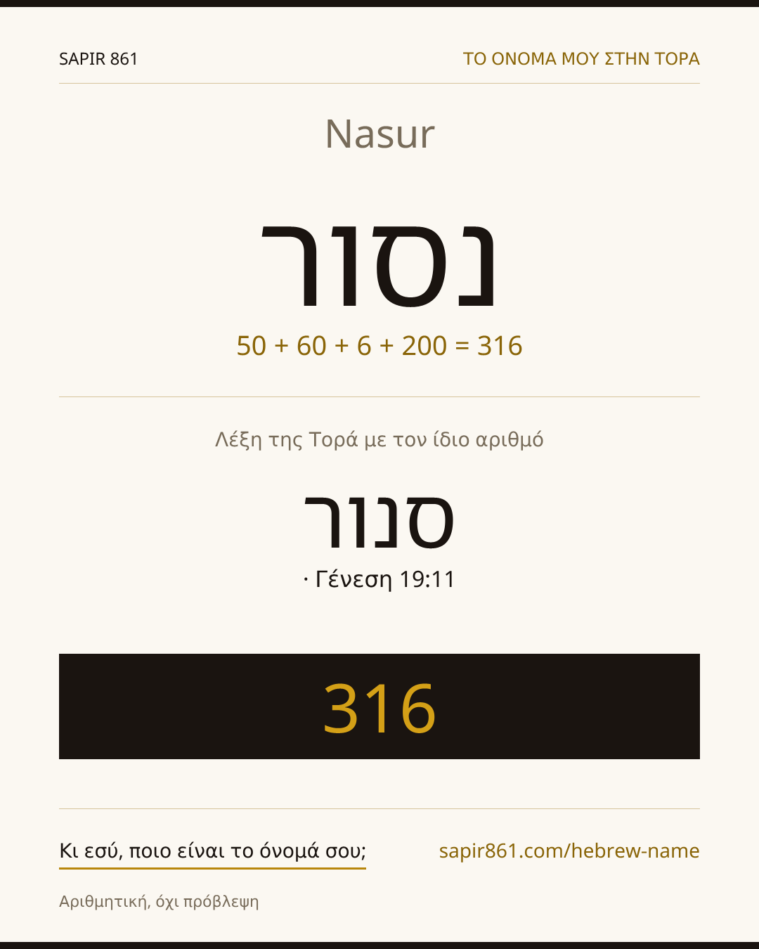Nasur — נסור