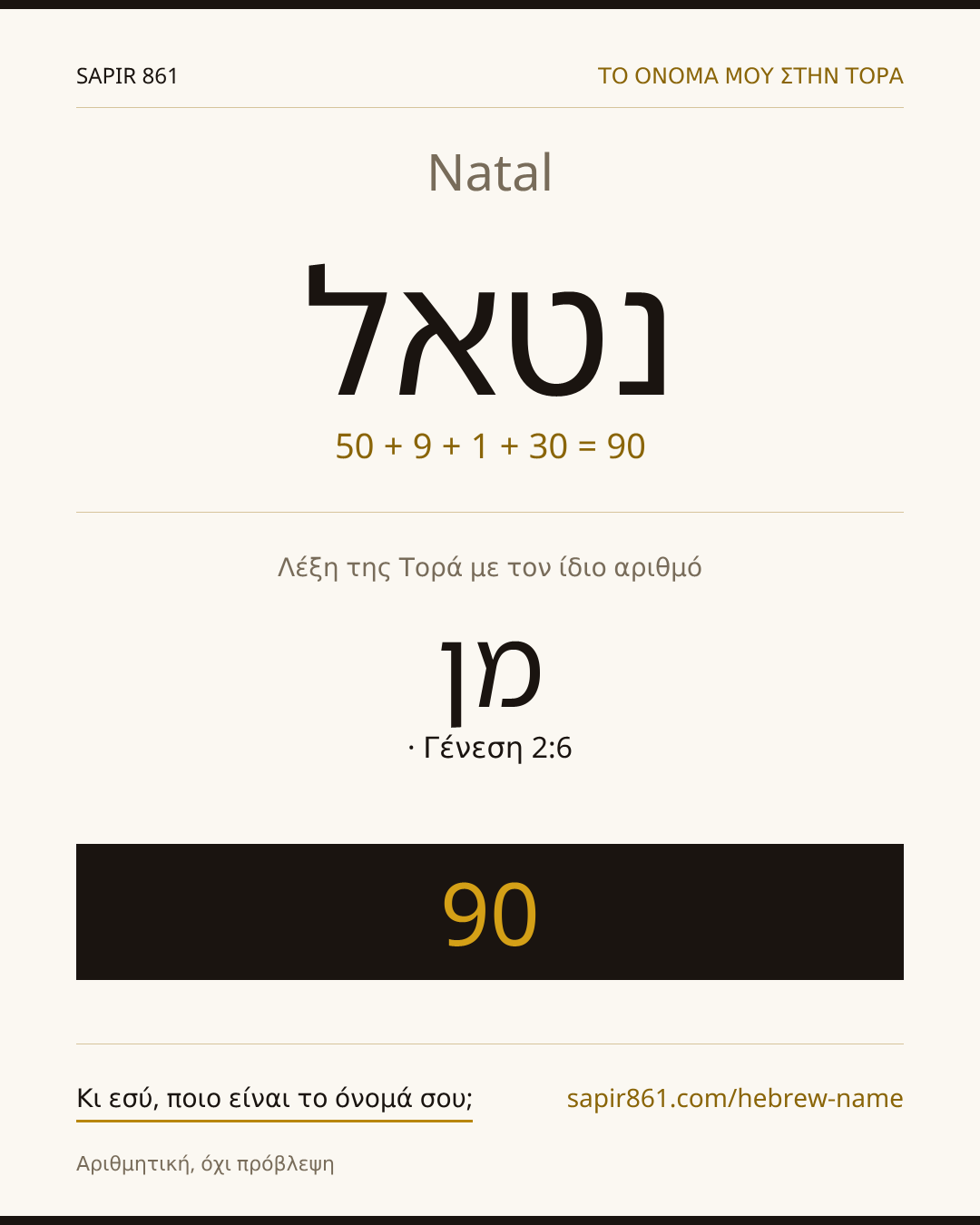 Natal — נטאל