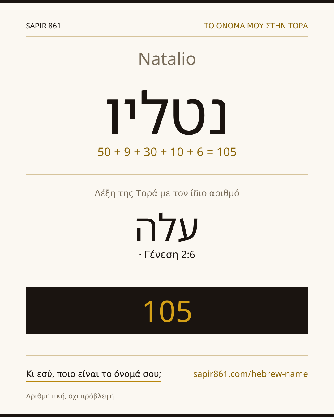 Natalio — נטליו