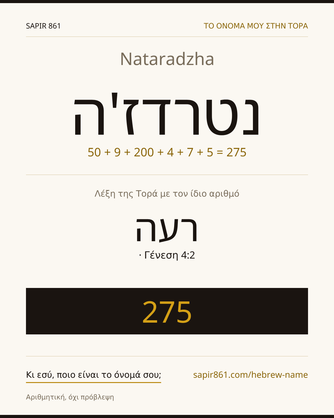 Nataradzha — נטרדז'ה