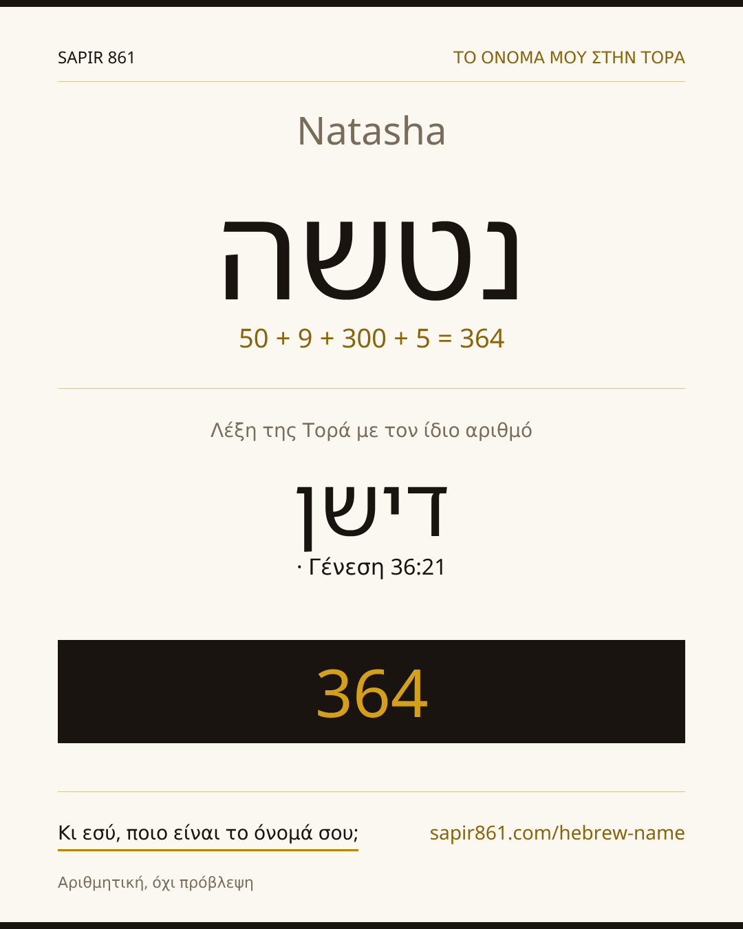 Natasha — נטשה