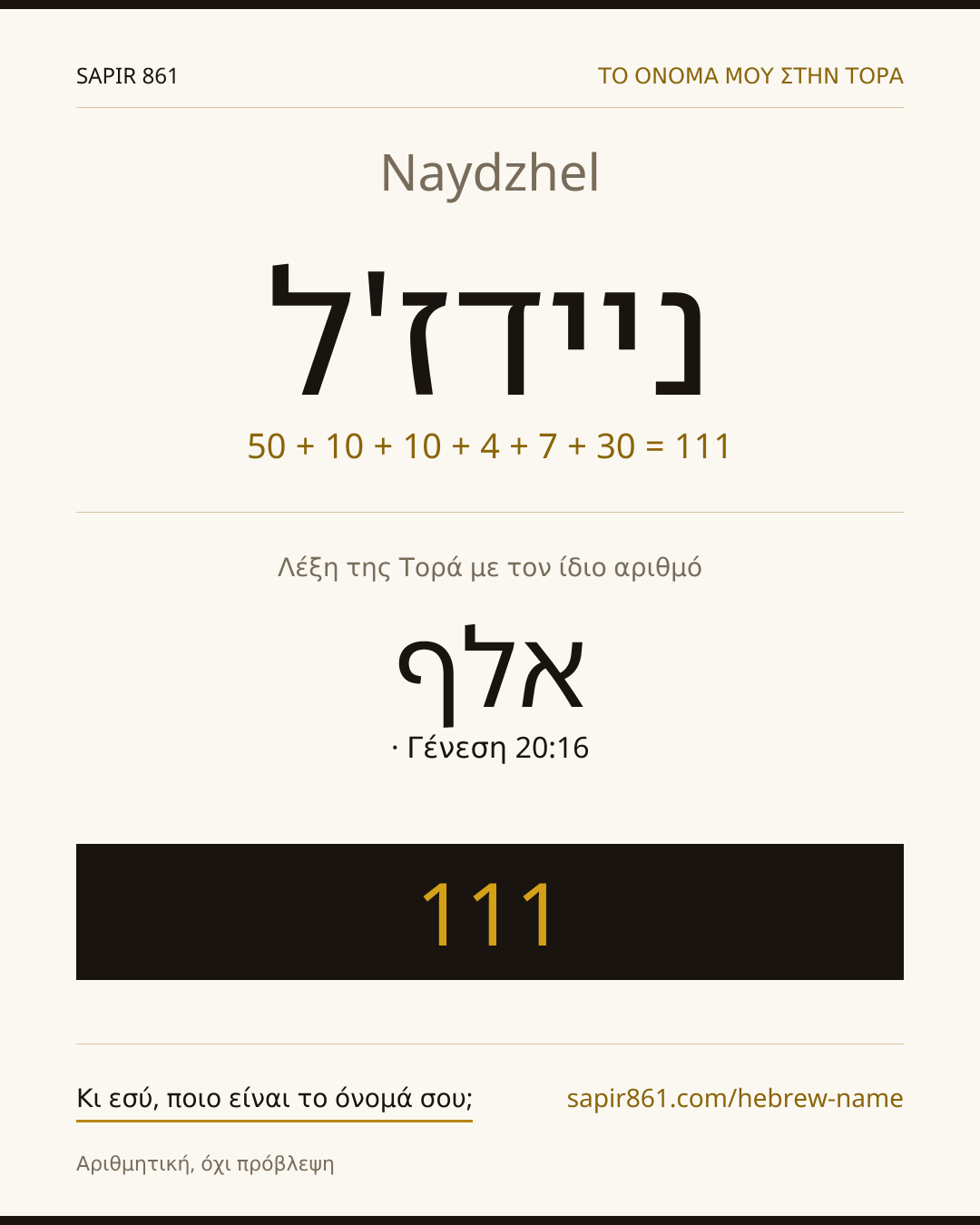 Naydzhel — ניידז'ל