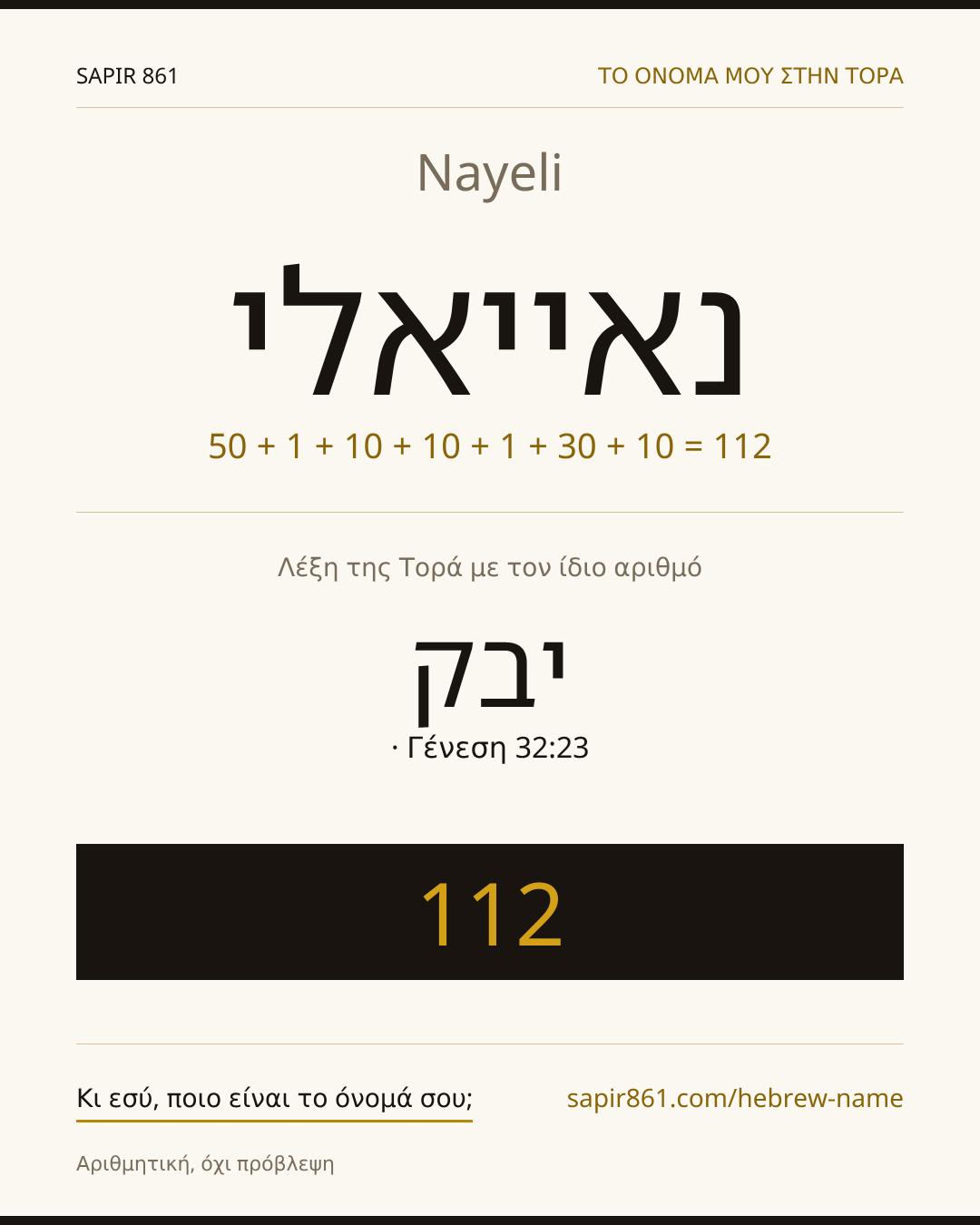 Nayeli — נאייאלי