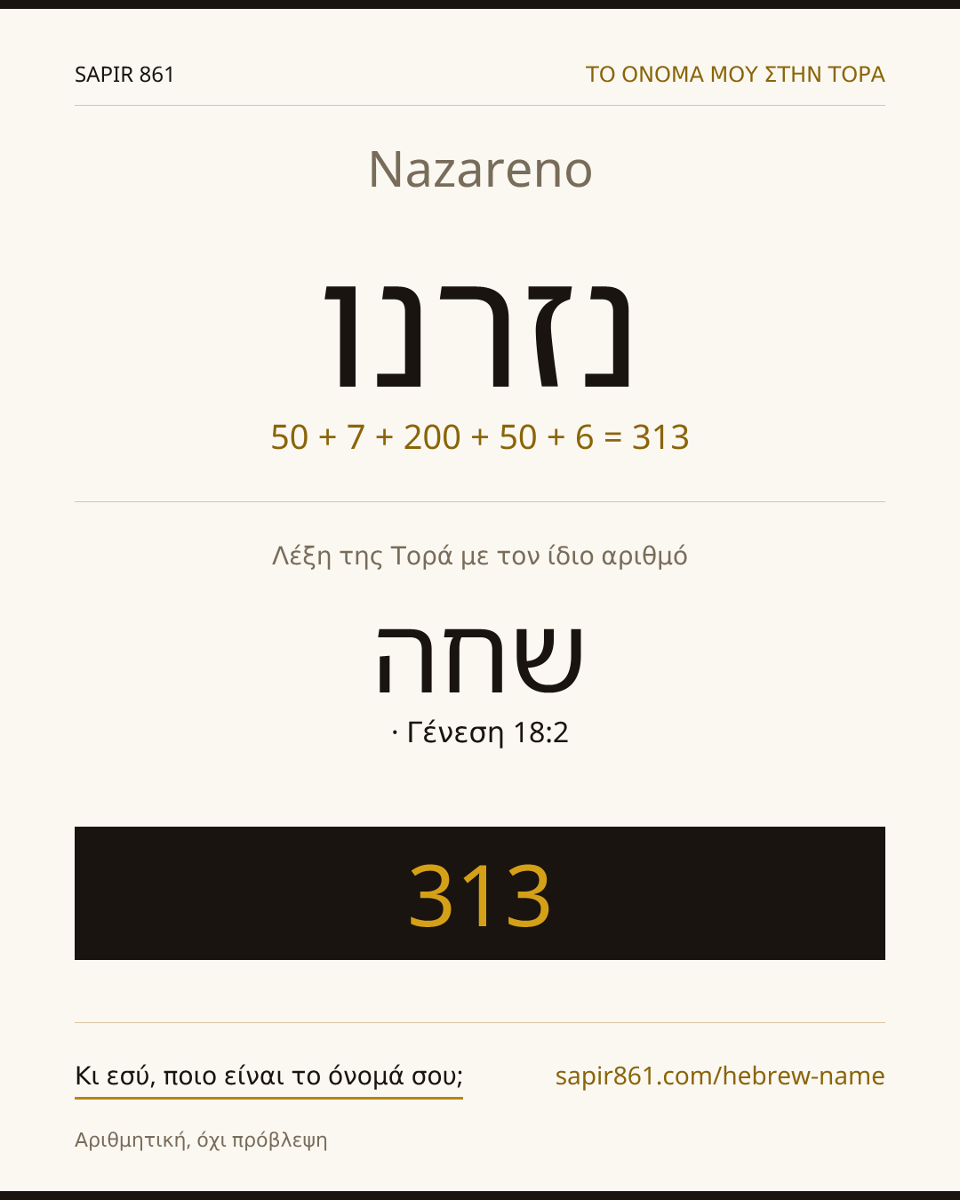 Nazareno — נזרנו