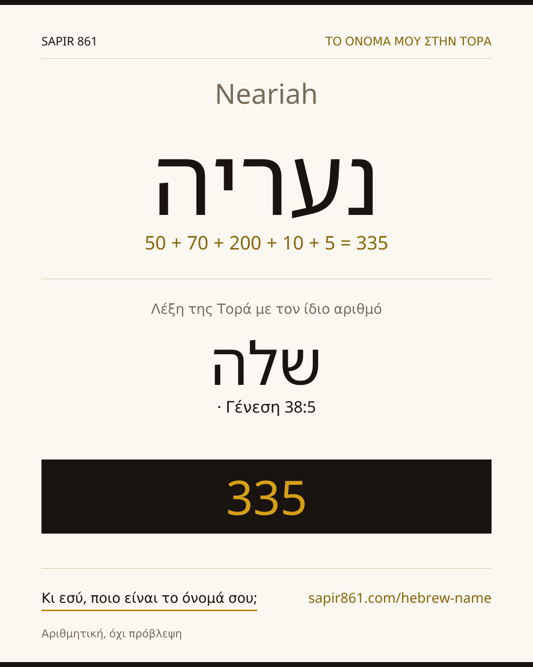 Neariah — נעריה