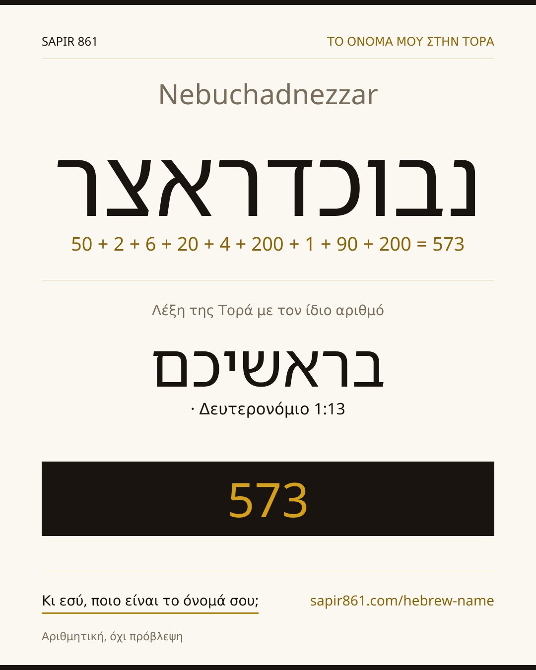 Nebuchadnezzar — נבוכדראצר