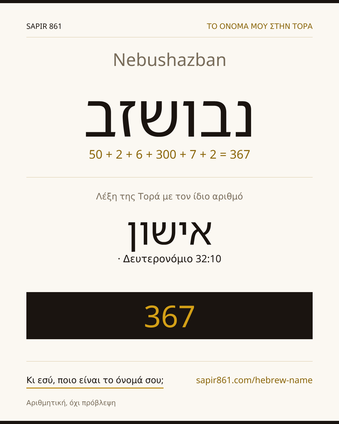 Nebushazban — נבושזב