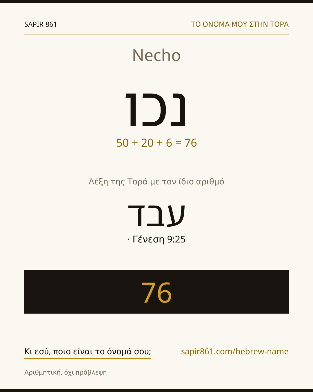 Necho — נכו