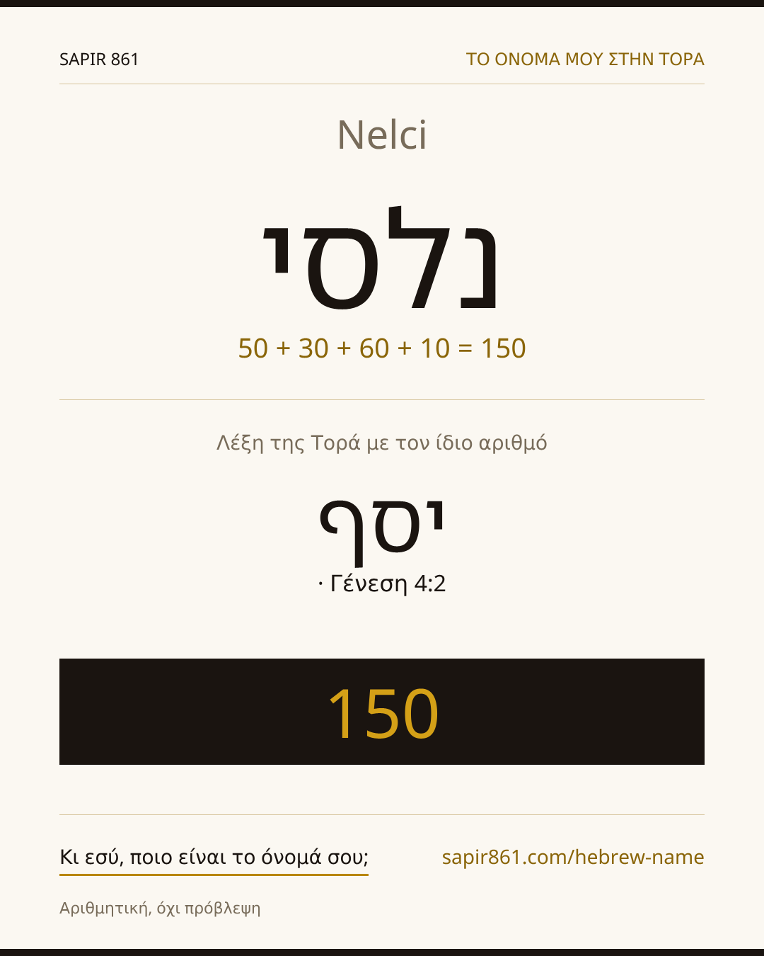 Nelci — נלסי