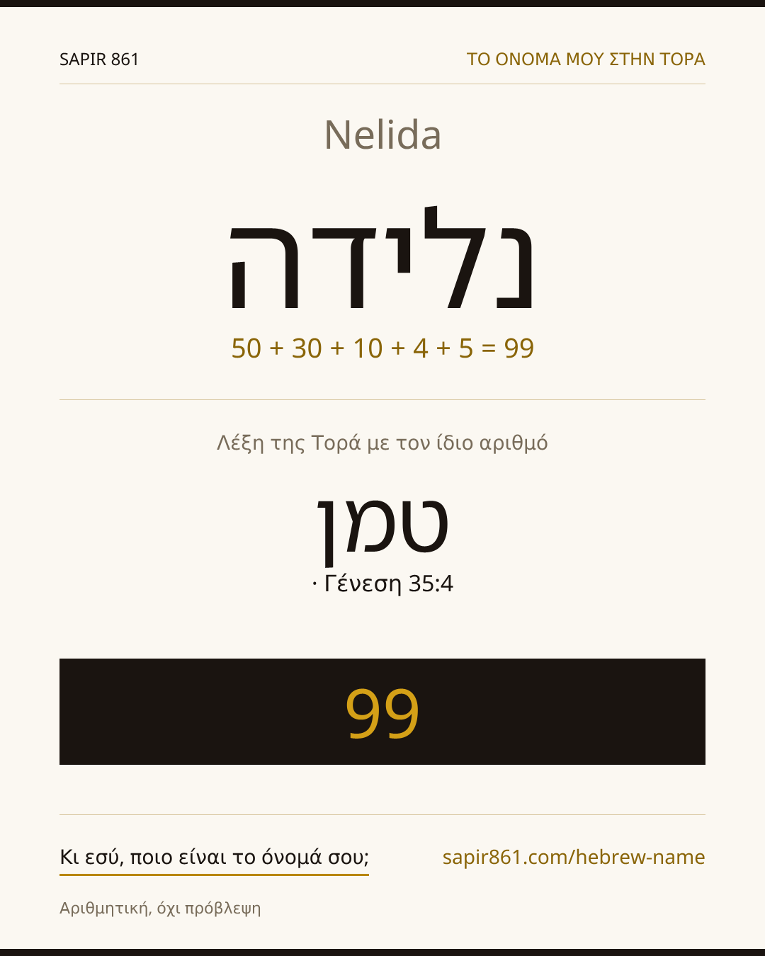 Nelida — נלידה