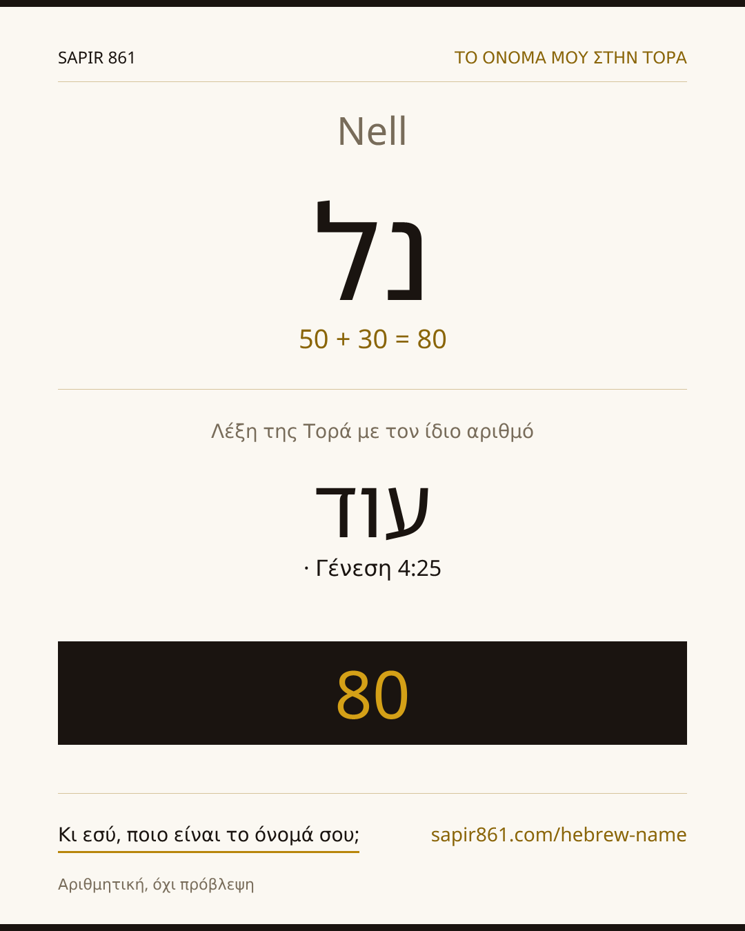 Nell — נל