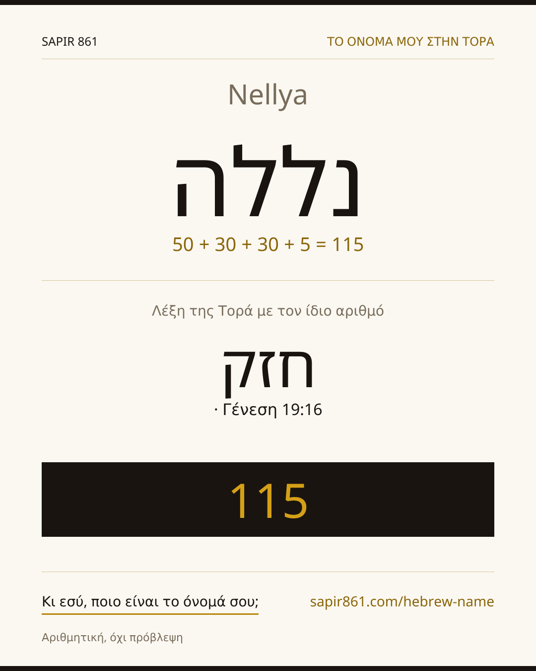 Nellya — נללה