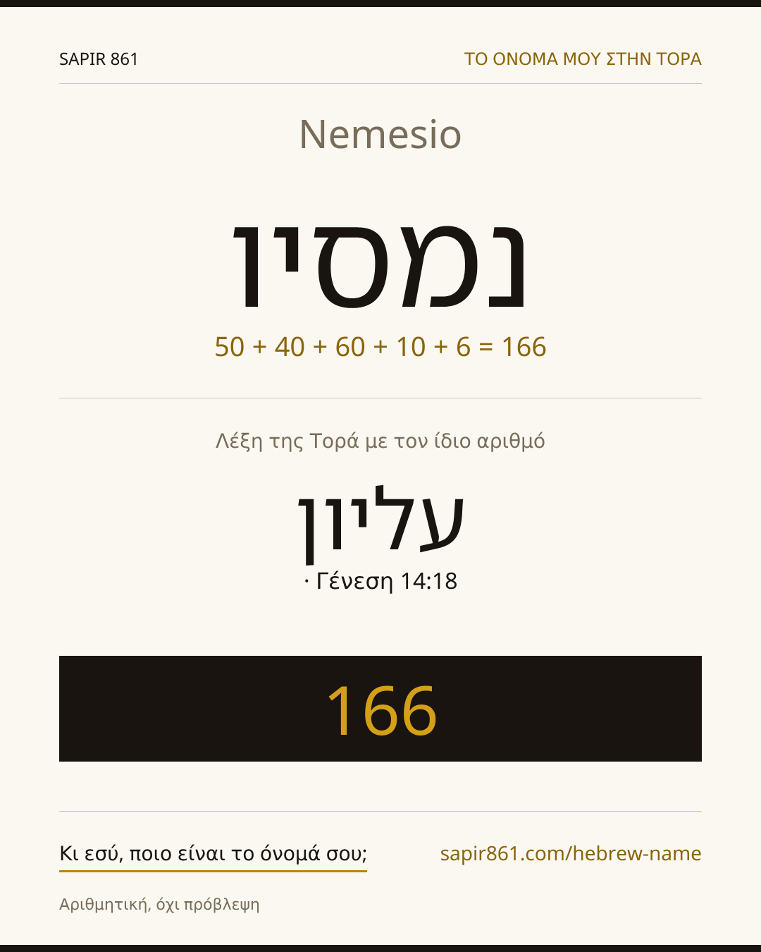Nemesio — נמסיו