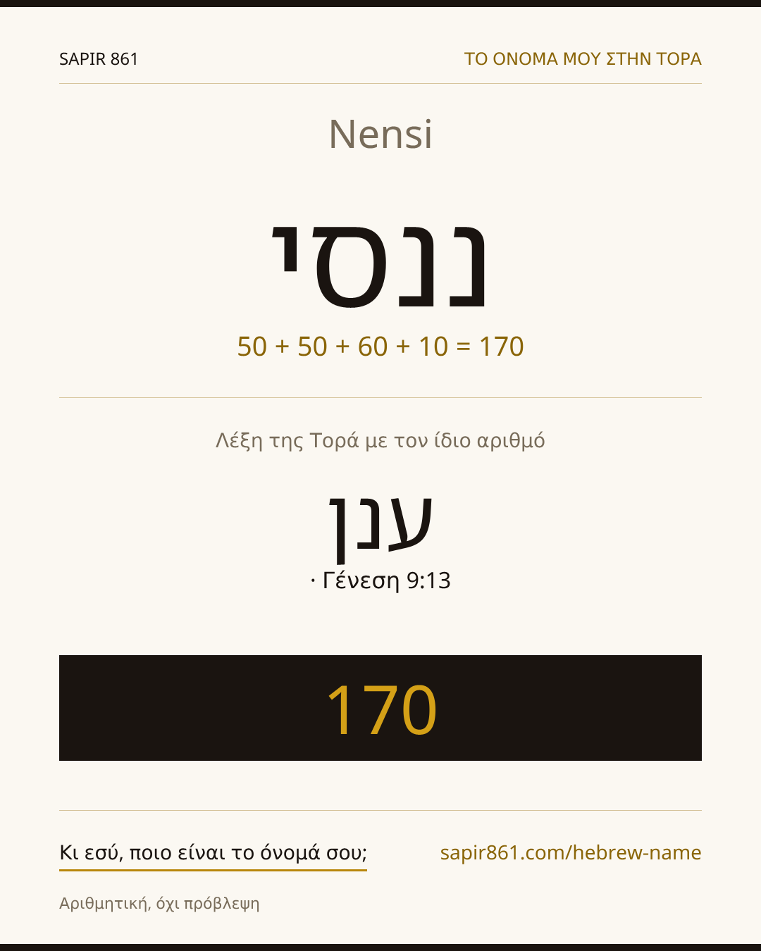 Nensi — ננסי