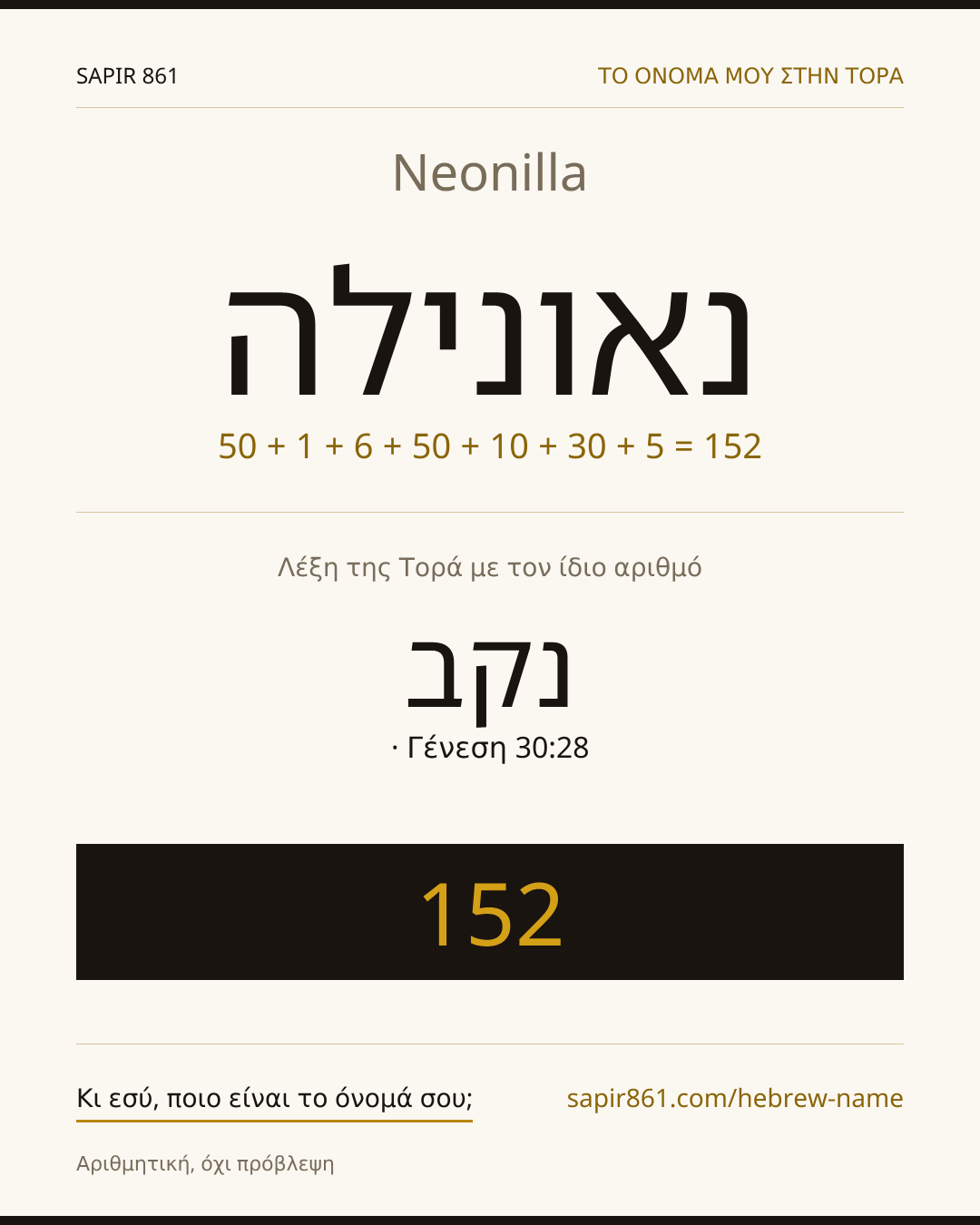 Neonilla — נאונילה