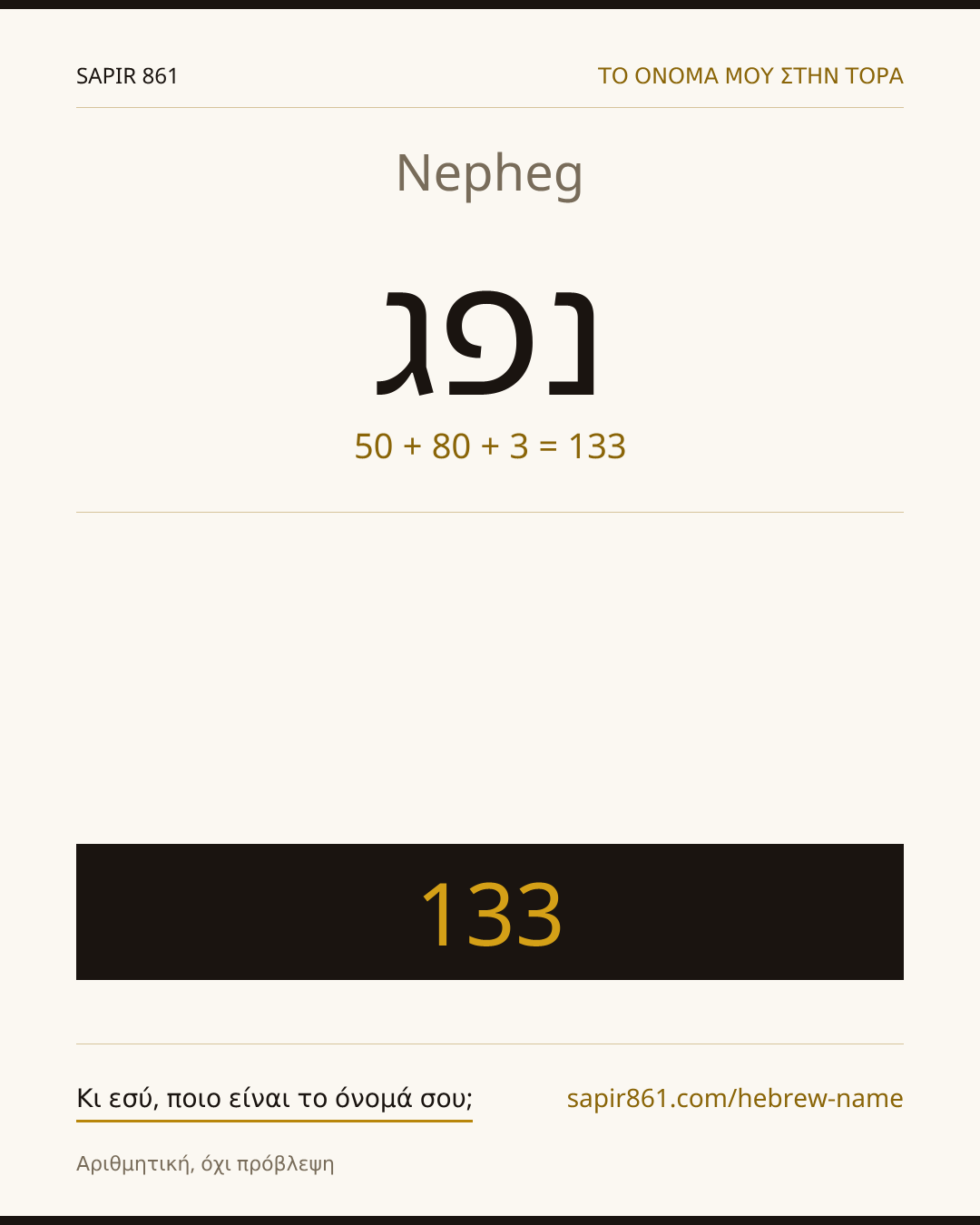Nepheg — נפג